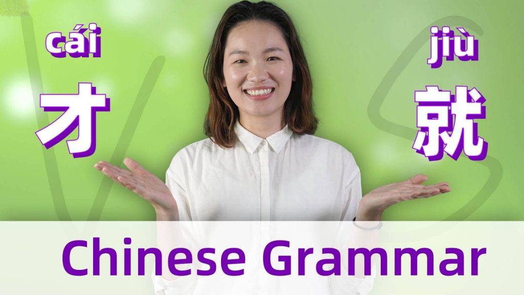 Chinese Grammar: Difference Between 才(cái) and 就(jiù)