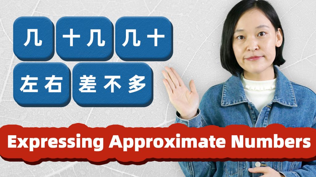 How to Express Approximate Numbers in Mandarin Chinese