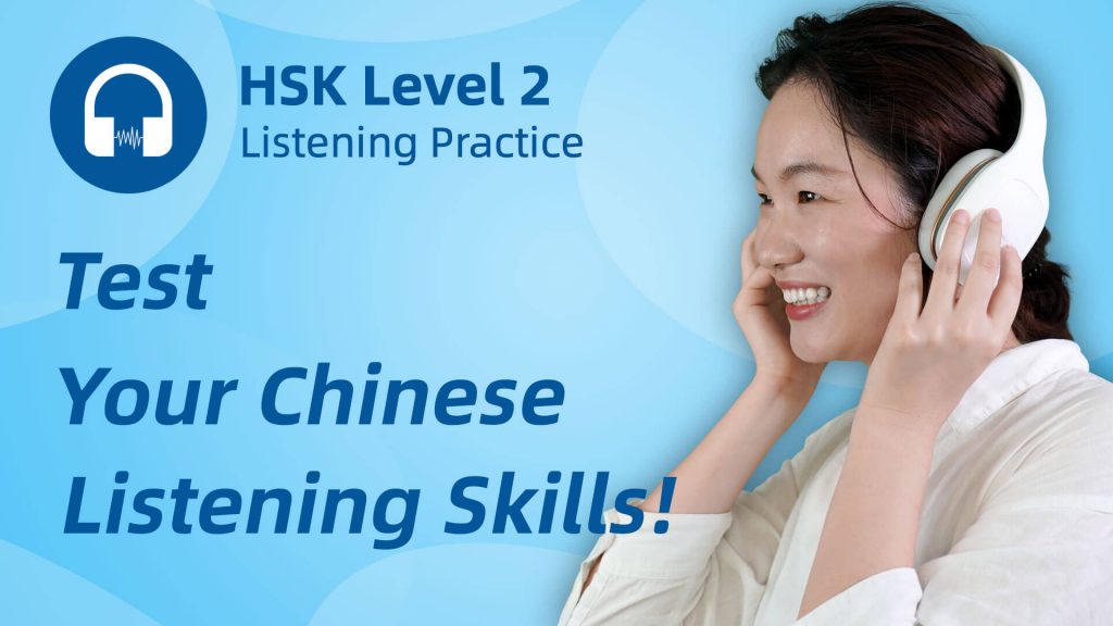 HSK 2 Listening Test – Chinese Listening Practice for Beginners
