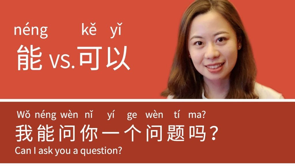 “CAN” in Chinese: 会 vs 能 vs 可以 – Learn Chinese for Beginners