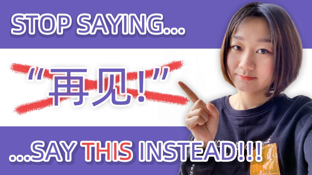 Do Not Always Say 再见(zàijiàn) – Say THIS Instead