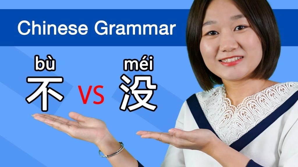 Chinese Grammar: 不(bù) VS 没 (méi) – The ULTIMATE Lesson