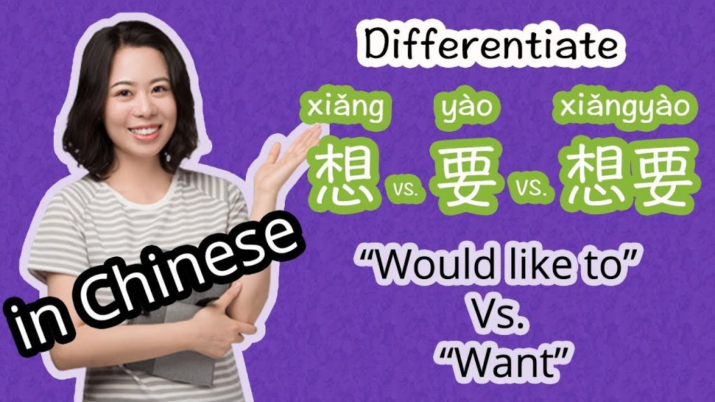Chinese Grammar: 想(xiǎng) VS 要(yào) – Day 31: What Would You Like to Eat?