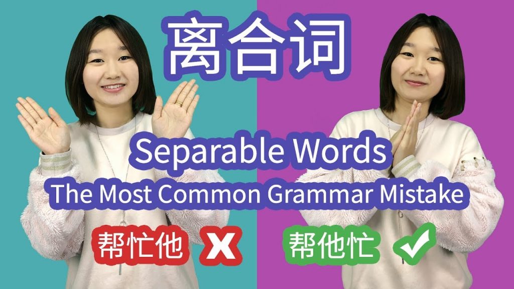 30 Common Separable Verbs in Chinese Conversation