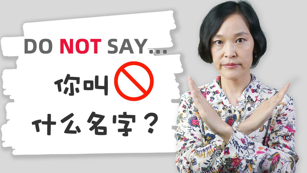 Spoken Chinese Training Lesson 2: Ask Someone’s Name POLITELY