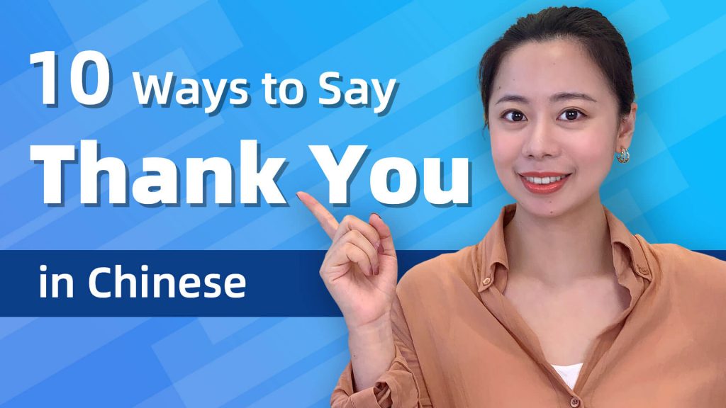 10 Ways to Say Thank You in Chinese (Beginner to Advanced)