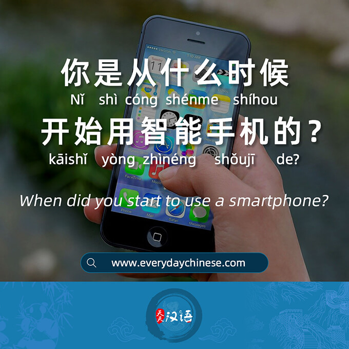 你是从什么时候开始用智能手机的？