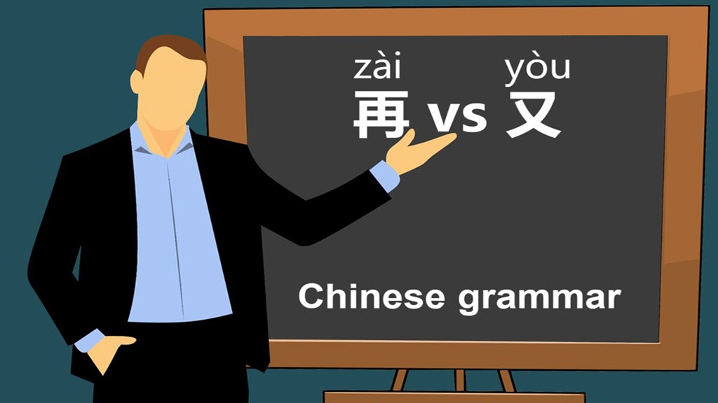 再(zài) vs. 又(yòu) : How to Use “Again” in Chinese Correctly