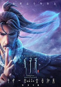  《姜子牙》Jiang Ziya 