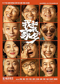  《我和我的家乡》My People My Homeland 