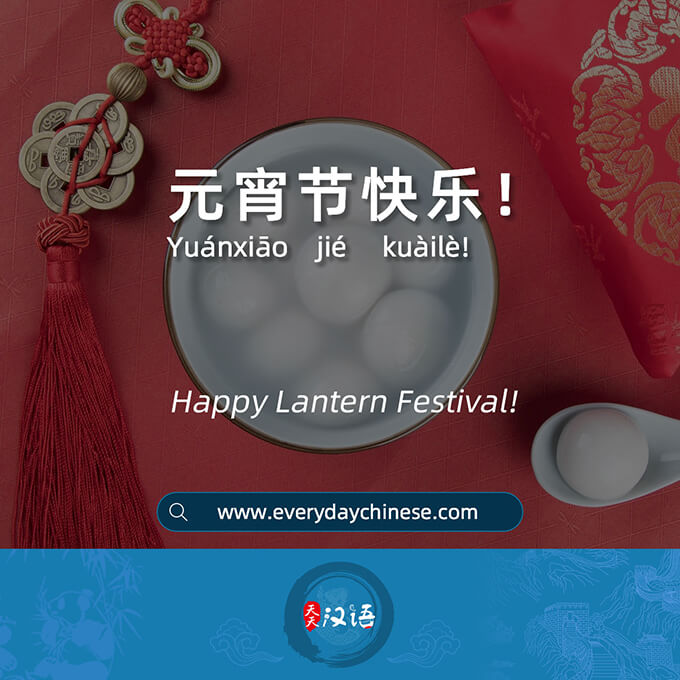 Happy Lantern Festival