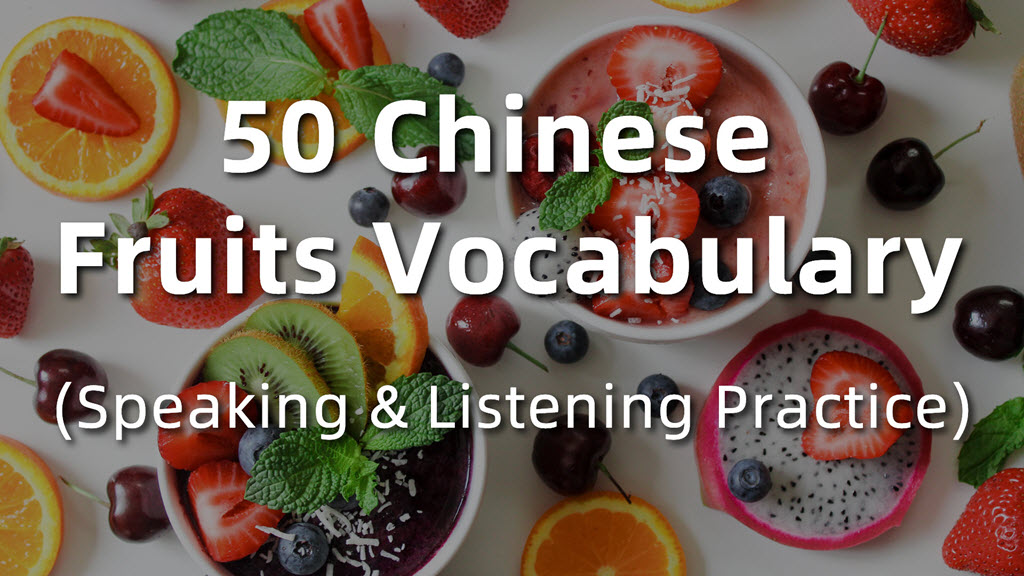 50 Chinese Fruit Vocabulary – Easy Chinese Lesson