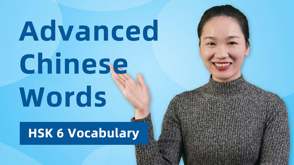 HSK 6 Vocabulary, Sentences & Grammar Points (30 Advanced Chinese Words)