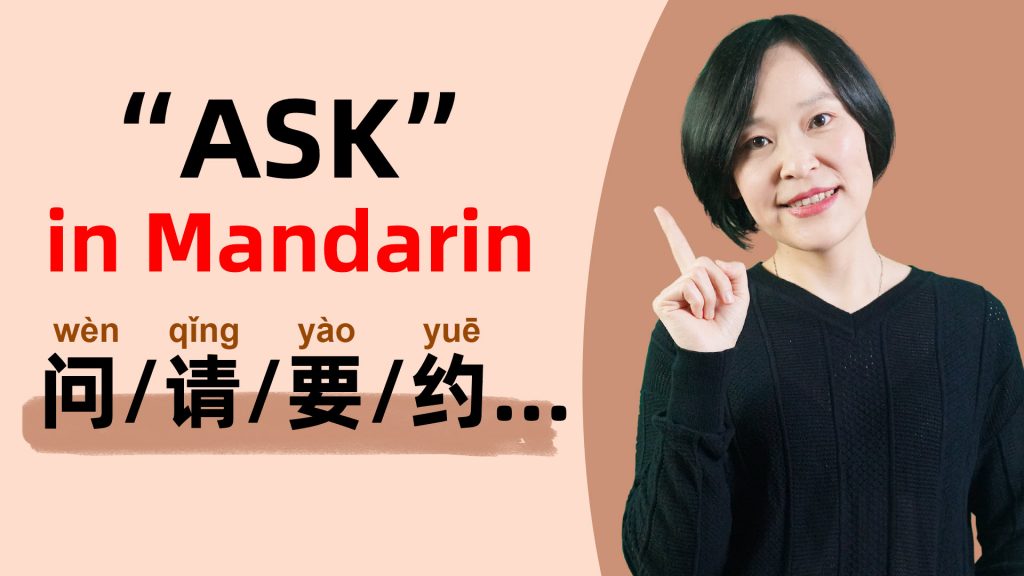Different Ways to Say “Ask” in Chinese