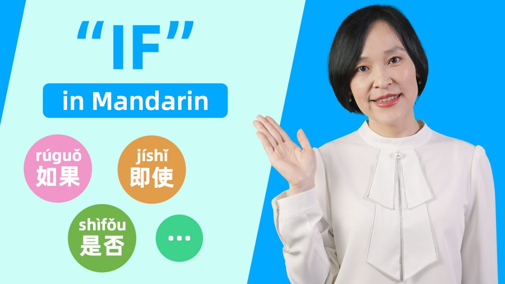 Different Ways to Say “If…” in Chinese