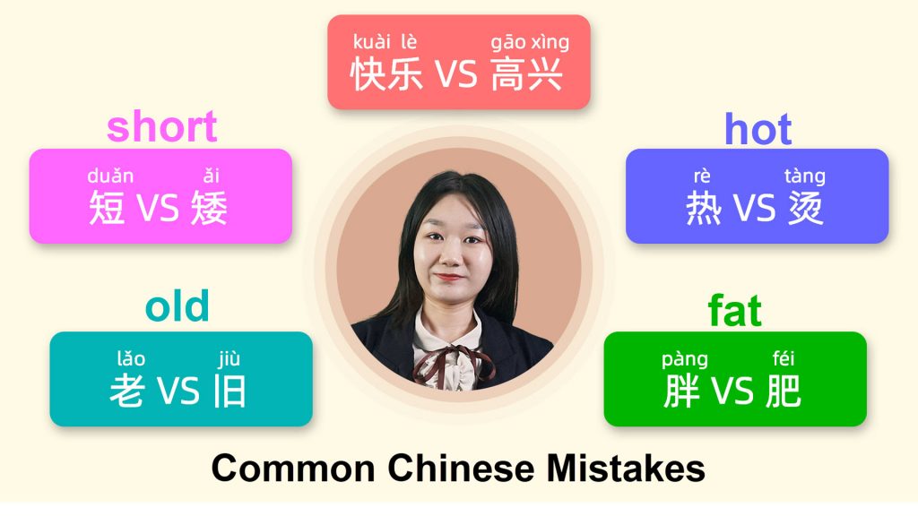 Common Chinese Adjectives You May Use Wrong
